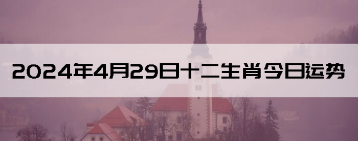 2024429ʮФ
