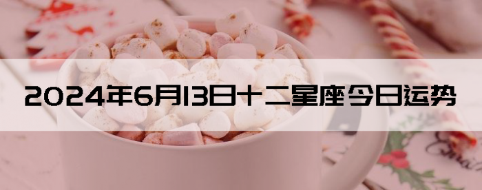 ʮ2024613Ʋ
