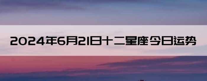 2024621ʮƲѯ