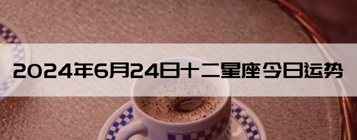 2024624ʮƲѯ