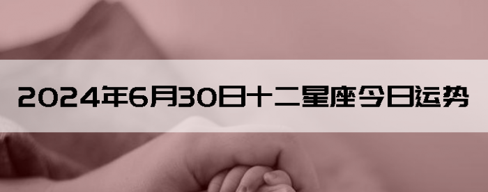 2024630ʮƲѯ