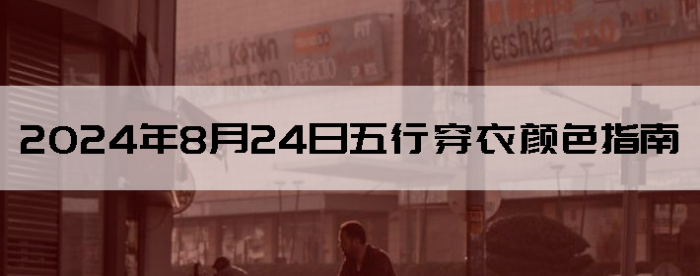 2024824дɫָ