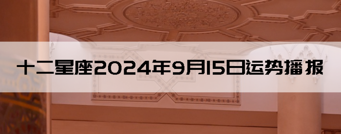 2024915ʮƲѯ