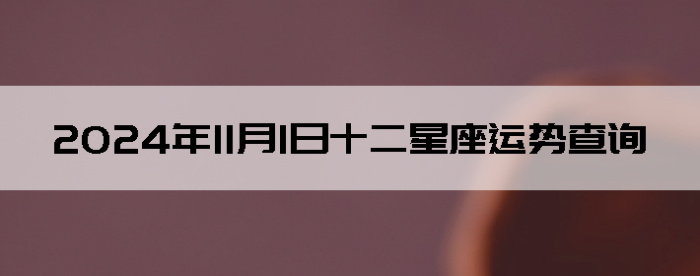2024111ʮƲѯ