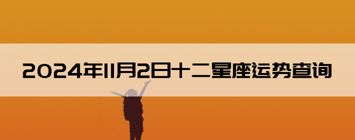 2024112ʮƲѯ