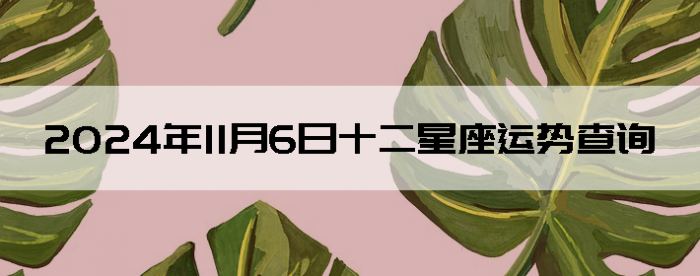 2024116ʮƲѯ