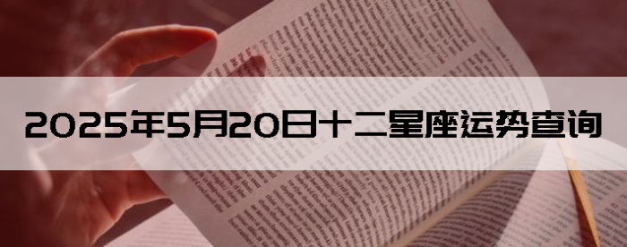 2025520ʮƲѯ