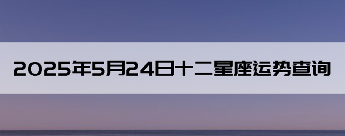 2025524ʮƲѯ