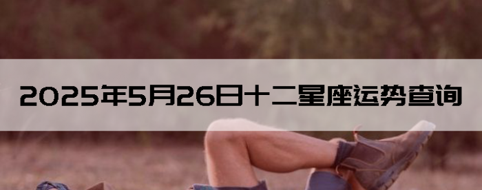 2025526ʮƲѯ
