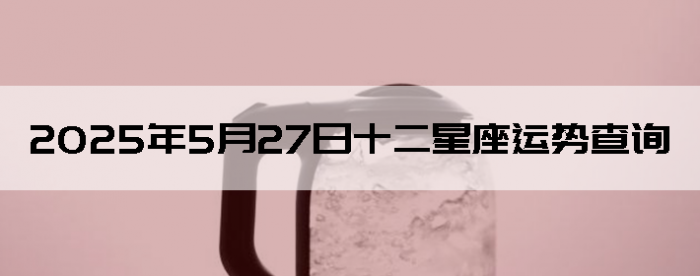 2025527ʮƲѯ