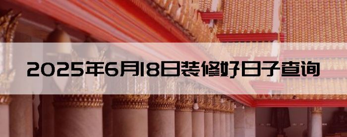 2025618װ޼