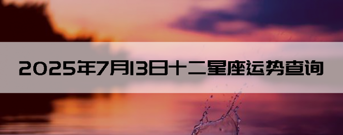 2025713ʮƲѯ