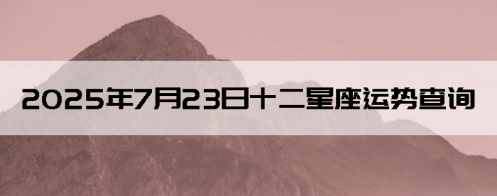 2025723ʮƲѯ