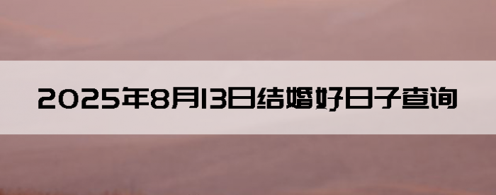 2025813ô