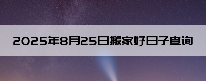2025825ô