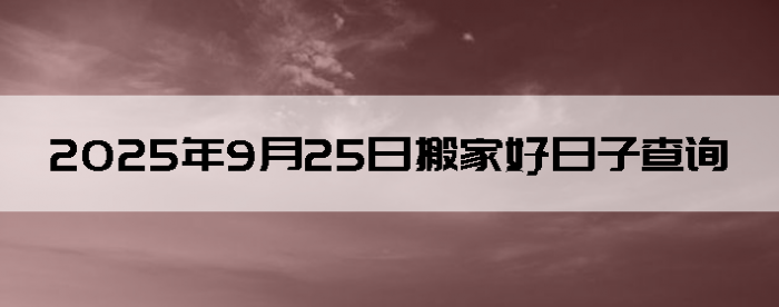 2025925ô