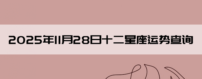 2025��11��28��ʮ���������Ʋ�ѯ