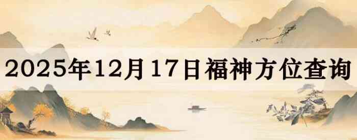 2025��12��17�ո���λȫ������