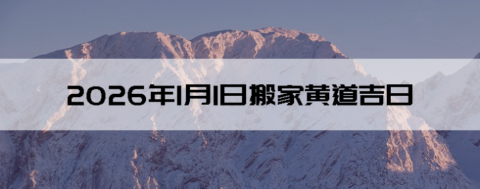 2026��1��1�հ�ҵ���������