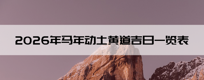 2026�����궯���Ƶ�����һ����