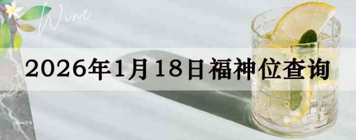 2026��1��18�ո���λȫ������