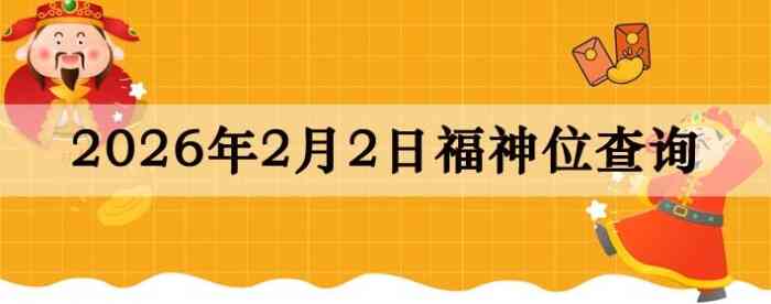 2026��2��2�ո���λȫ������