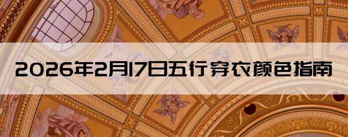 2026��2��17�����д�����ɫָ��