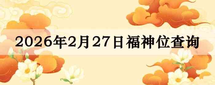 2026��2��27�ո���λȫ������