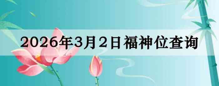 2026��3��2�ո���λȫ������