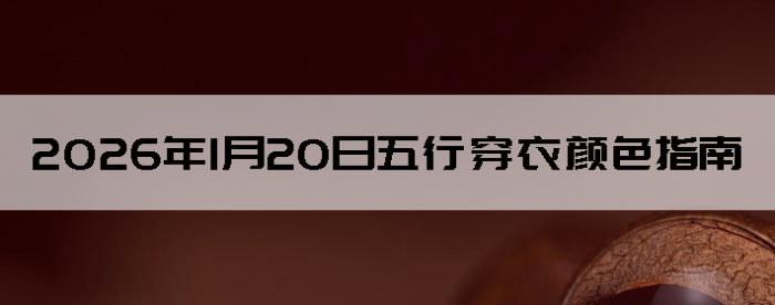 2026��3��20�����д�����ɫָ��