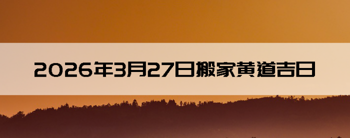 2026��3��27�հ�Һ����Ӳ�ѯ