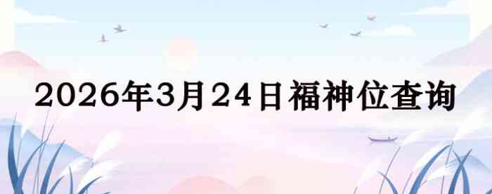 2026��3��24�ո���λȫ������