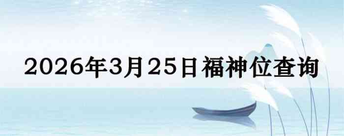 2026��3��25�ո���λȫ������