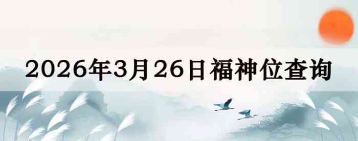 2026��3��26�ո���λȫ������