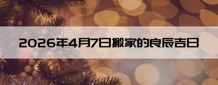 2026��4��7�հ�Һ����Ӳ�ѯ
