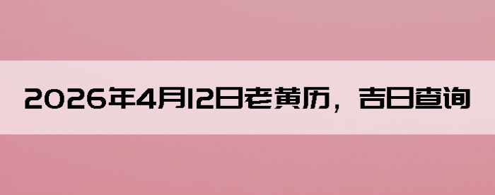 2026��4��12���ϻ��������ղ�ѯ