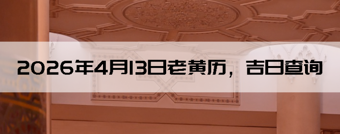 2026��4��13���ϻ��������ղ�ѯ