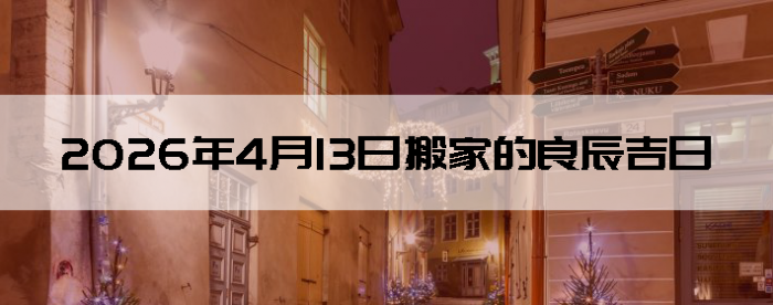 2026��4��13�հ�Һ����Ӳ�ѯ