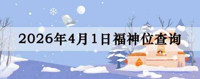 2026��4��1�ո���λȫ������