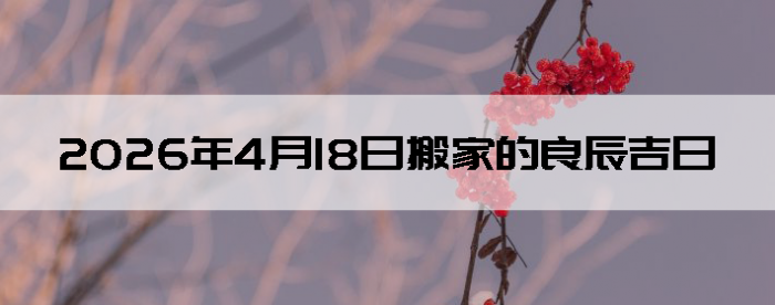 2026��4��18����������ô��