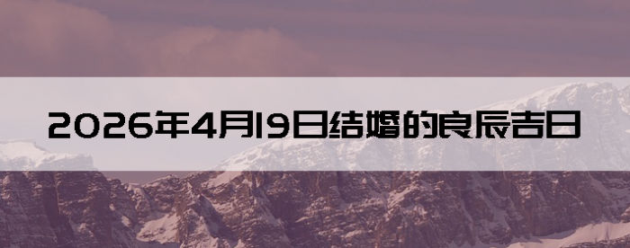 2026��4��19����������ô��