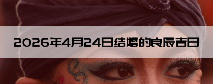 2026��4��24�ս�鼪��������