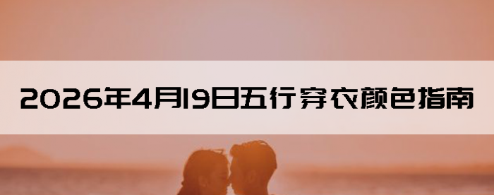 2026��4��19�����д�����ɫָ��