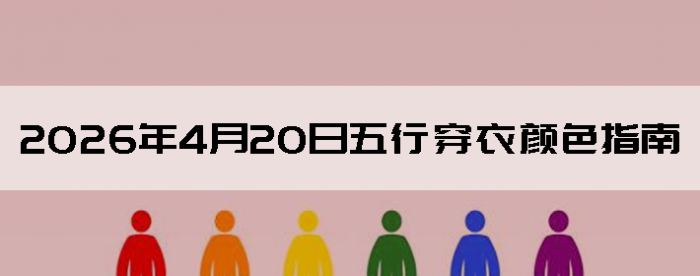 2026��4��20�����д�����ɫָ��