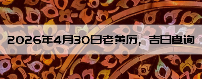 2026��4��30���ϻ��������ղ�ѯ