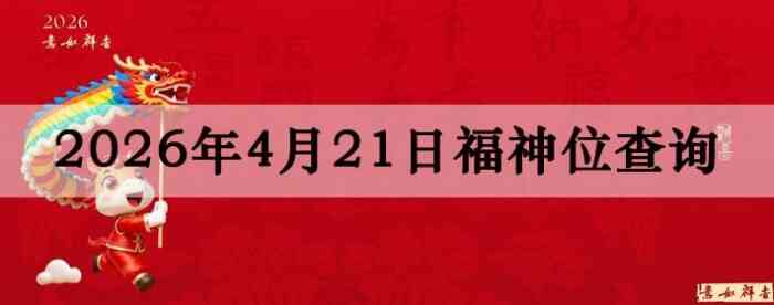 2026��4��21�ո���λȫ������