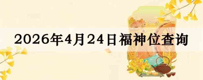 2026��4��24�ո���λȫ������