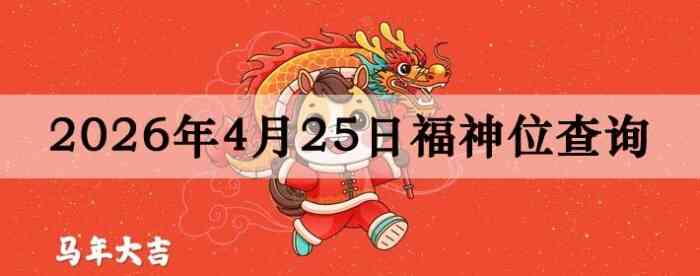 2026��4��25�ո���λȫ������