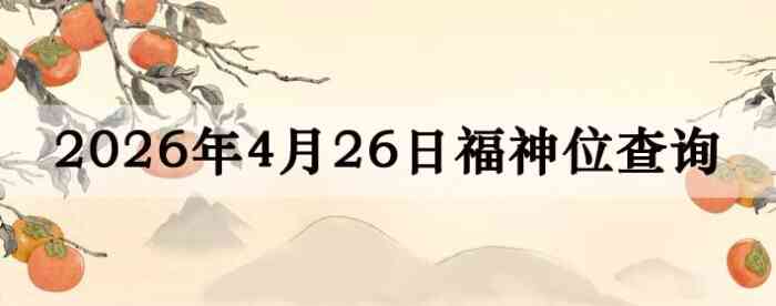 2026��4��26�ո���λȫ������