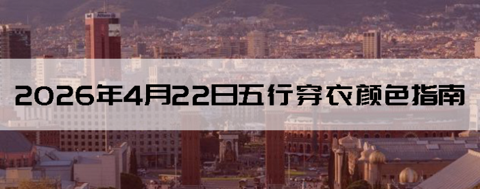 2026��4��22�����д�����ɫָ��